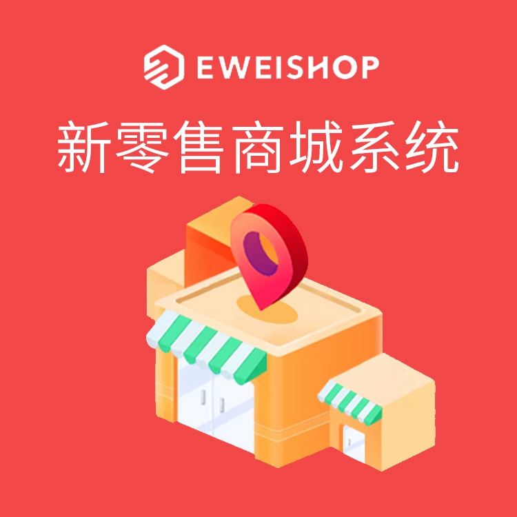 EweiShop 尊享版